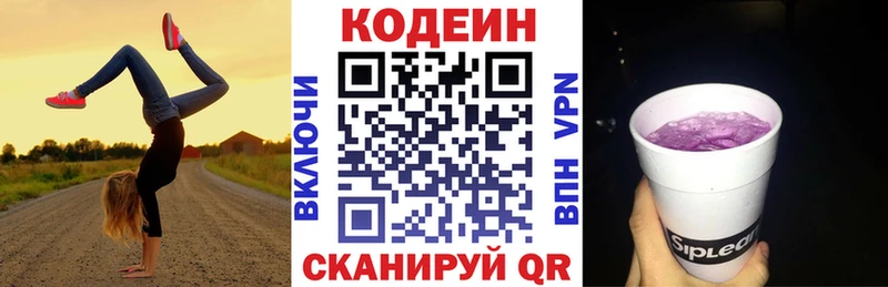 Кодеиновый сироп Lean напиток Lean (лин)  кракен tor  Пионерский 